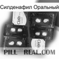 Силденафил Оральный cialis5